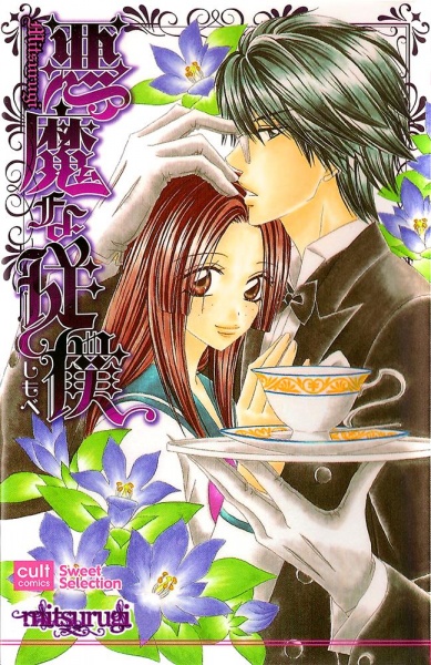 Дьявольский слуга