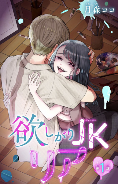 Желаемая старшеклассница Риа