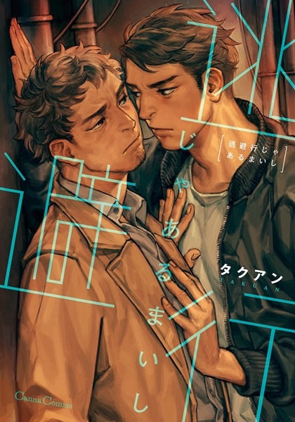 Touhikou ja Arumai shi