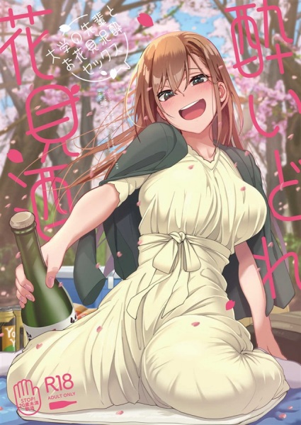 Yoidore Hanamizake: Daigaku no Senpai to Ohanami Deisui Sex