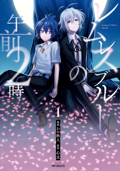 Lemures Blue no Gozen 2-ji