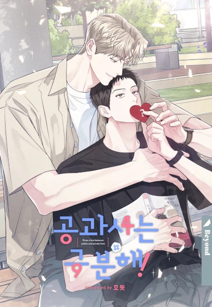 Между личным и публичным