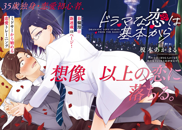 Drama na Koi wa Kihon kara