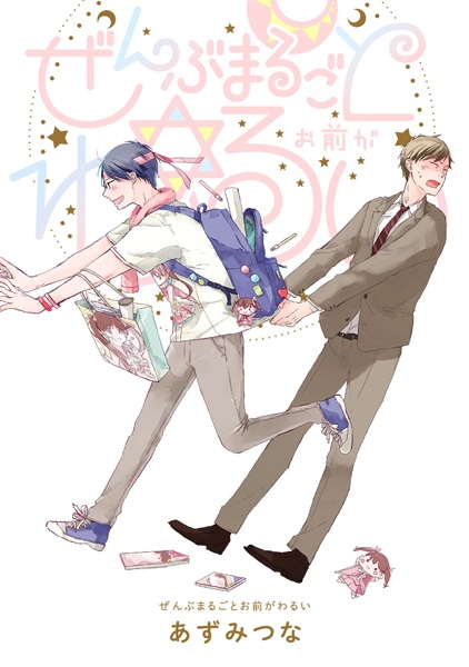 Zenbu Marugoto Omae ga Warui