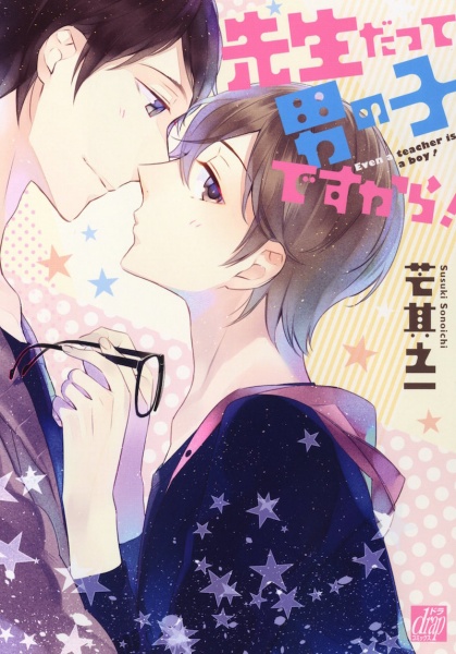 Даже если учитель — парень!