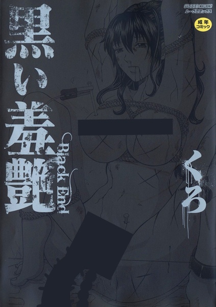 Kuroi Shuuen: Black End