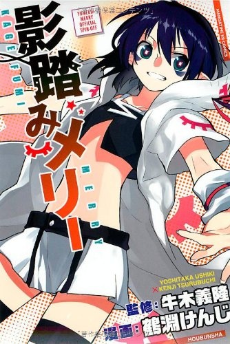 Мерри в погоне за тенью