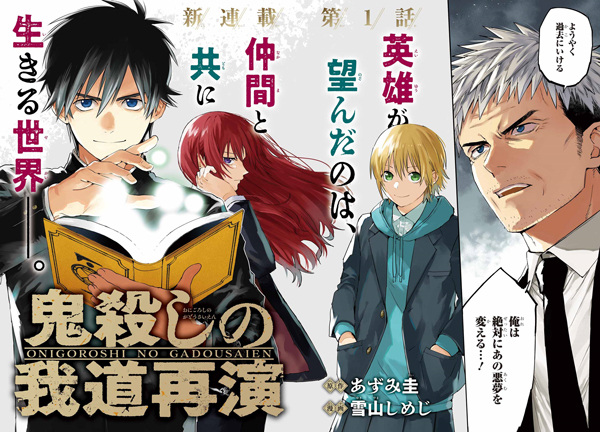 Реконструкция образа жизни они-убийцы