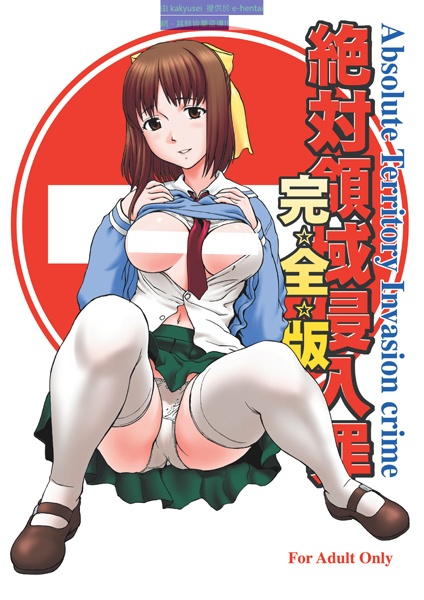 Zettai Ryouiki Shinnyuu