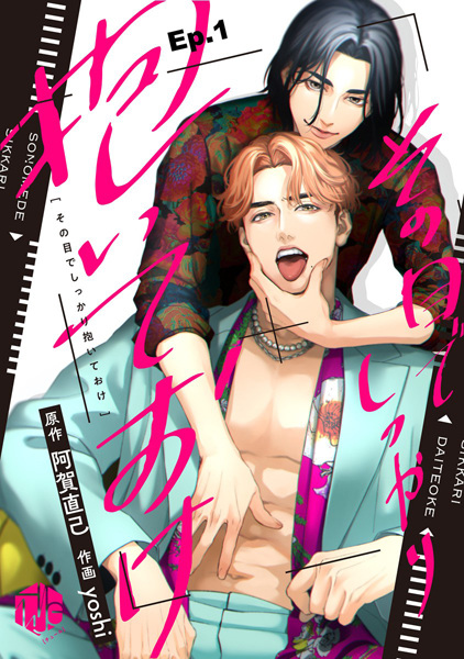 Sono Me de Shikkari Daiteoke