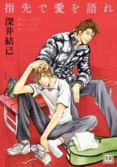 Признание в любви через кончики пальцев