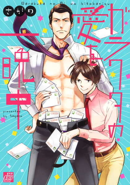 Давай мне свою дрянную любовь всю ночь напролёт