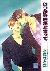 Скажи, что когда-нибудь мне это понравится