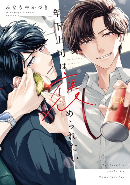 Молодой начальник жаждет похвалы