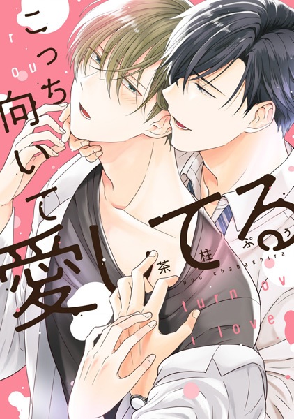 Kocchi Muite Aishiteru