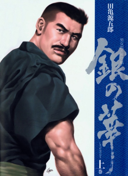 Danjorou Kugai Soushi: Shirogane no Hana