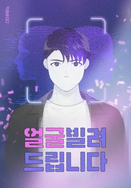 Я одолжу тебе лицо