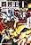 Hakaiou: GaoGaiGar tai Betterman the Comic