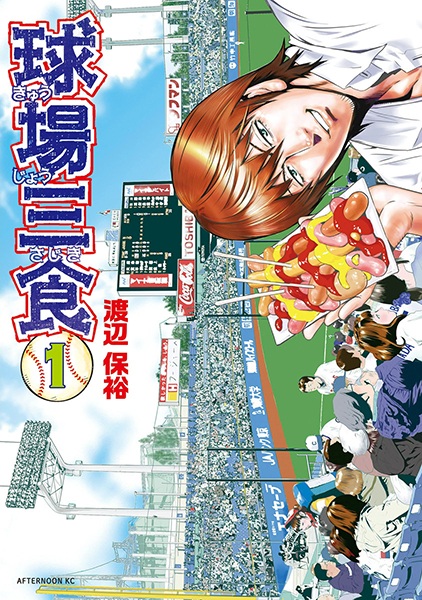 Трёхразовое питание на стадионе