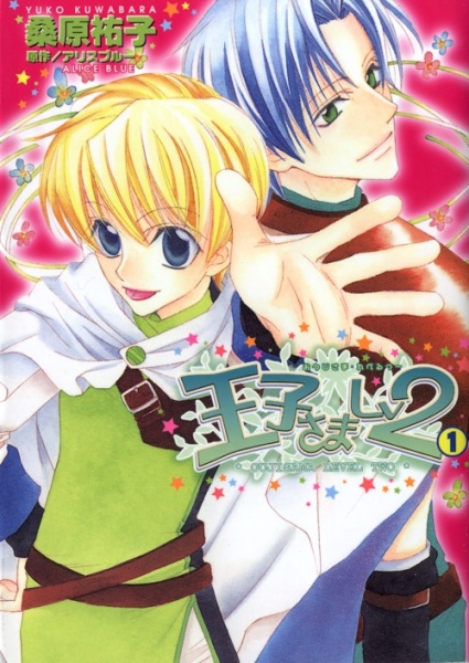 Принц второго уровня