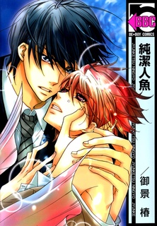 Непорочный водяной