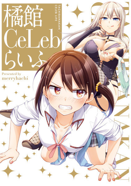 Жизнь знаменитостей пансиона Татибана