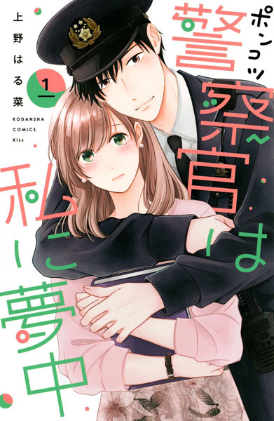 Неуклюжий полицейский без ума от меня