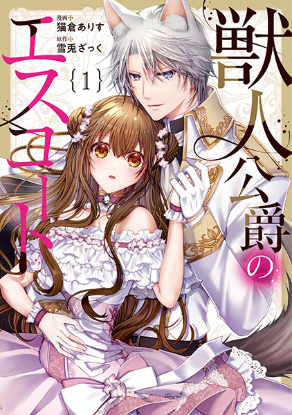 Juujin Koushaku no Escort