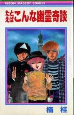 Например, такая необычная история о привидениях