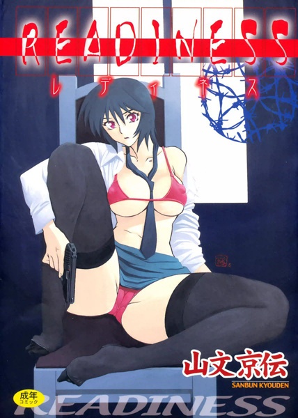 Готовность