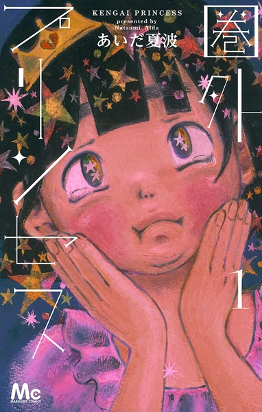 Необычная принцесса