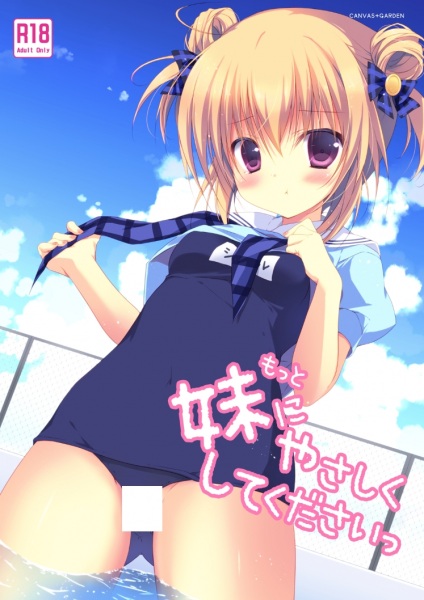 Motto Imouto ni Yasashiku Shite Kudasai