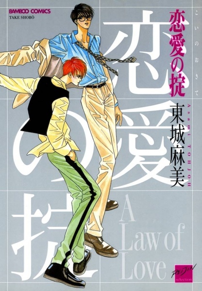 Правило любви