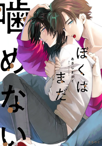 Все ещё не могу укусить