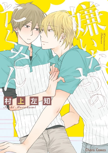 Kirai na Mono Takusan