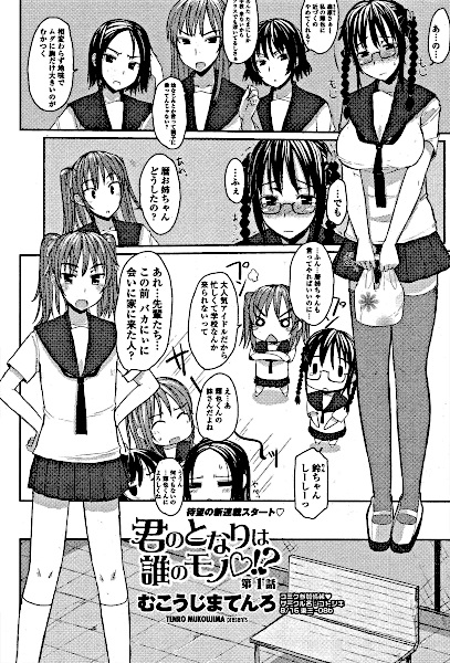 Kimi no Tonari wa Dare no Mono♡!?