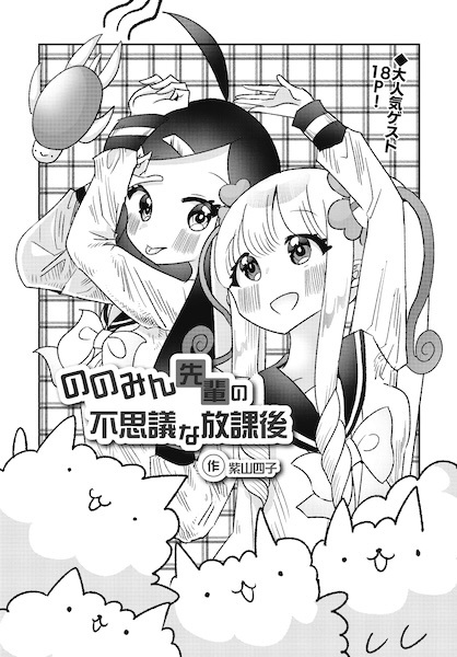 Nonomin-senpai no Fushigi na Houkago