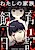 Watashi no Kazoku Shiiku Nikki