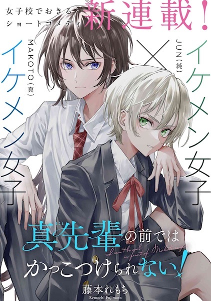 Makoto-senpai no Mae dewa Kakkotsukerarenai!