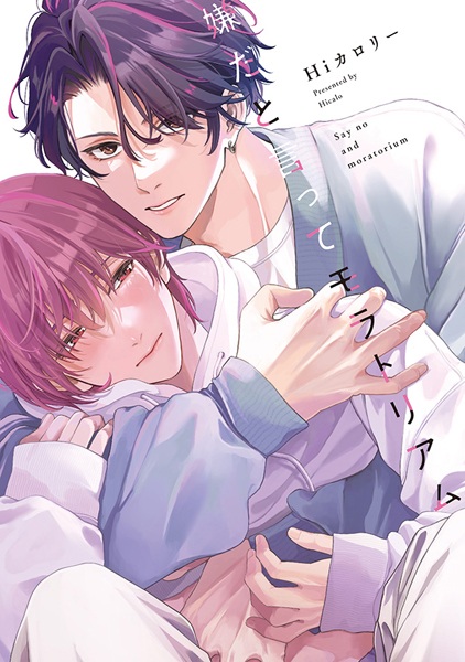 Iya dato Itte Moratorium