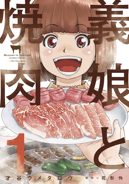 Musume to Yakiniku