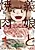 Musume to Yakiniku