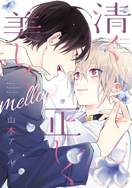 Kiyoku Tadashiku Utsukushiku: Mellow