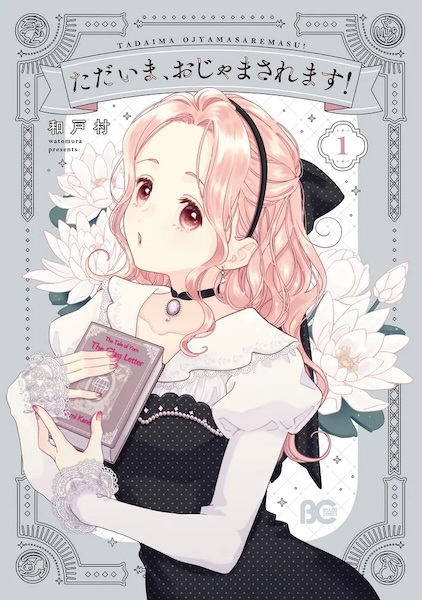 Я вернулась! Надеюсь, не слишком помешаю