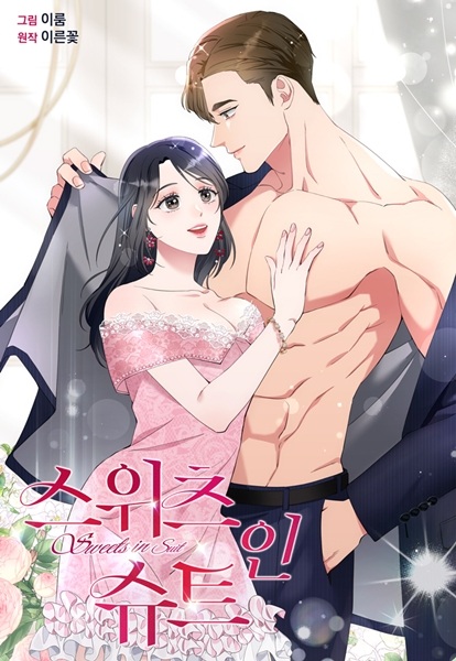 Сладости в костюме