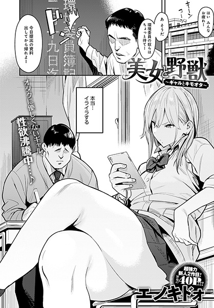 Красавица и чудовище: Гяру и отвратительный отаку