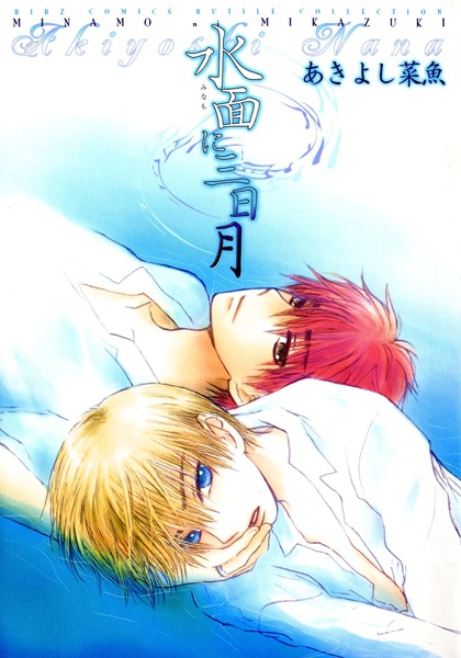 Полумесяц на водной глади