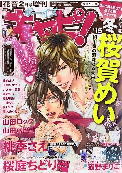 Непредсказуемое будущее семьи Аикава