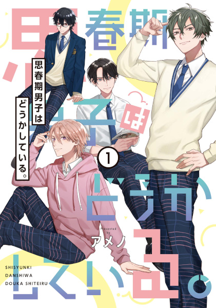 Shishunki Danshi wa Douka shiteiru.