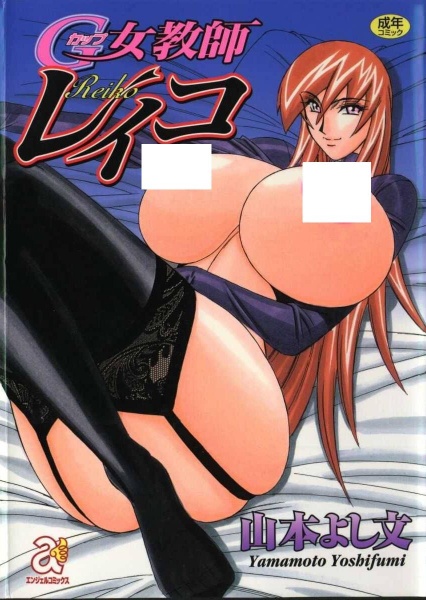 G-Cup Onna Kyoushi Reiko